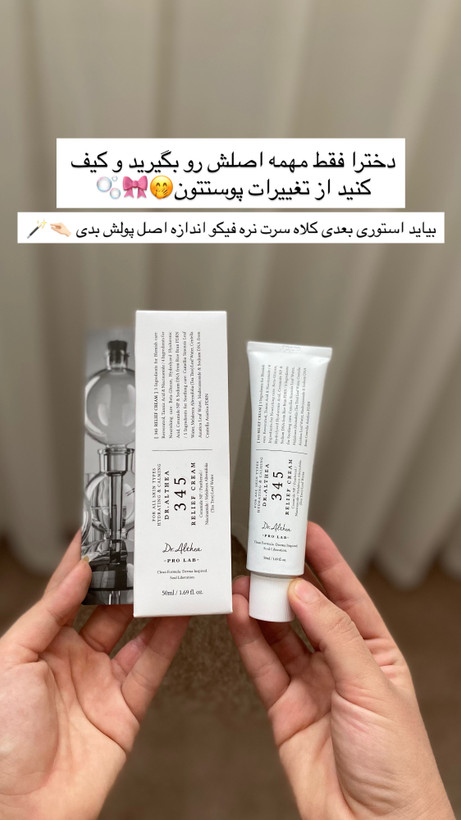 ترمیم کننده دکتر التیا ۳۴۵ اصلی